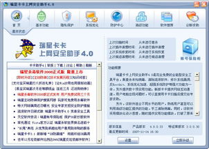 瑞星卡卡上網(wǎng)安全助手 v4.0.0.33 智能攔截廣告與全面守護網(wǎng)絡(luò)信息安全